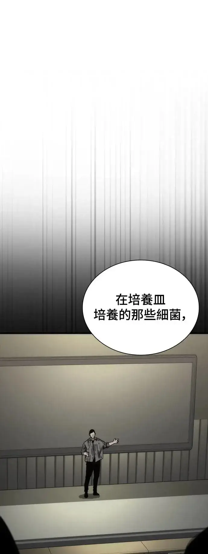 漫画《丧尸默示录 82-08》第24话第98张图