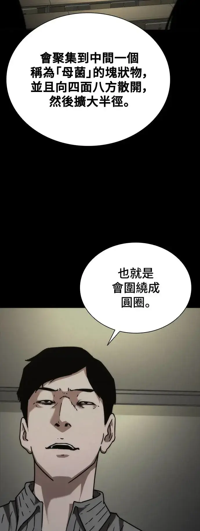 漫画《丧尸默示录 82-08》第24话第99张图