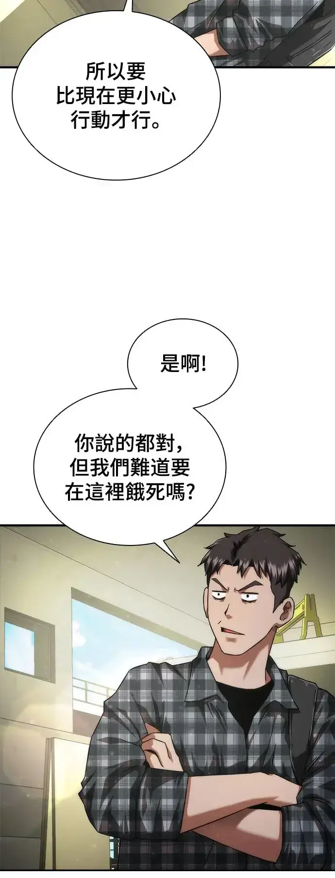 漫画《丧尸默示录 82-08》第25话第14张图