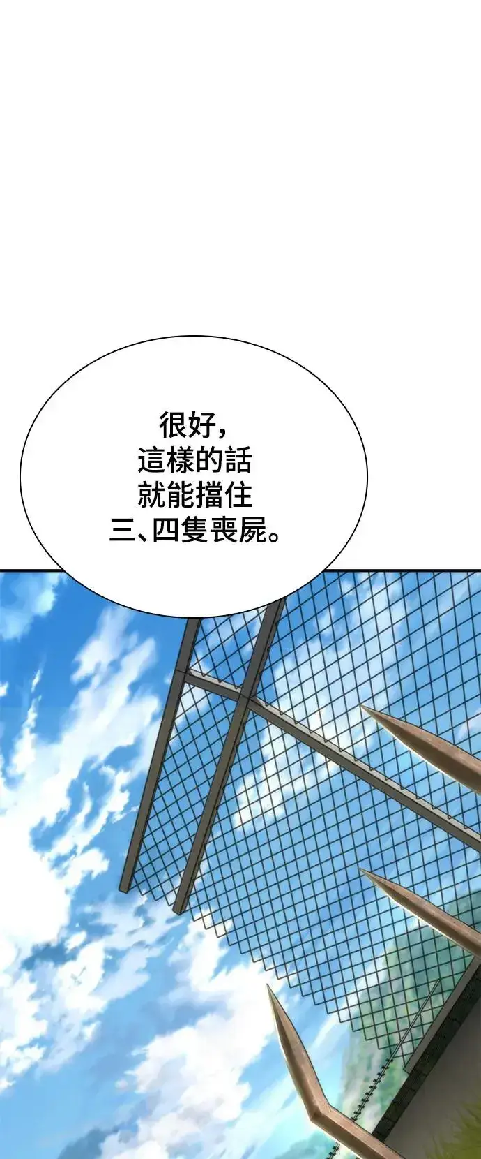 漫画《丧尸默示录 82-08》第25话第31张图