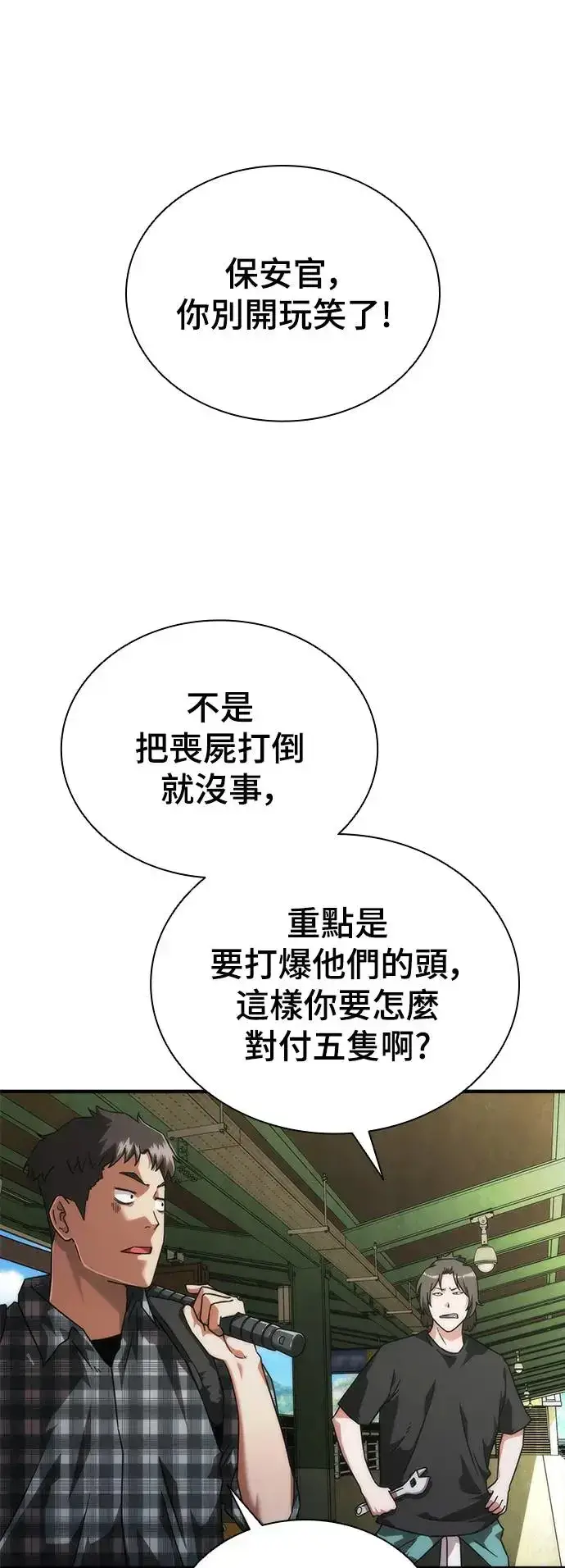 漫画《丧尸默示录 82-08》第25话第58张图