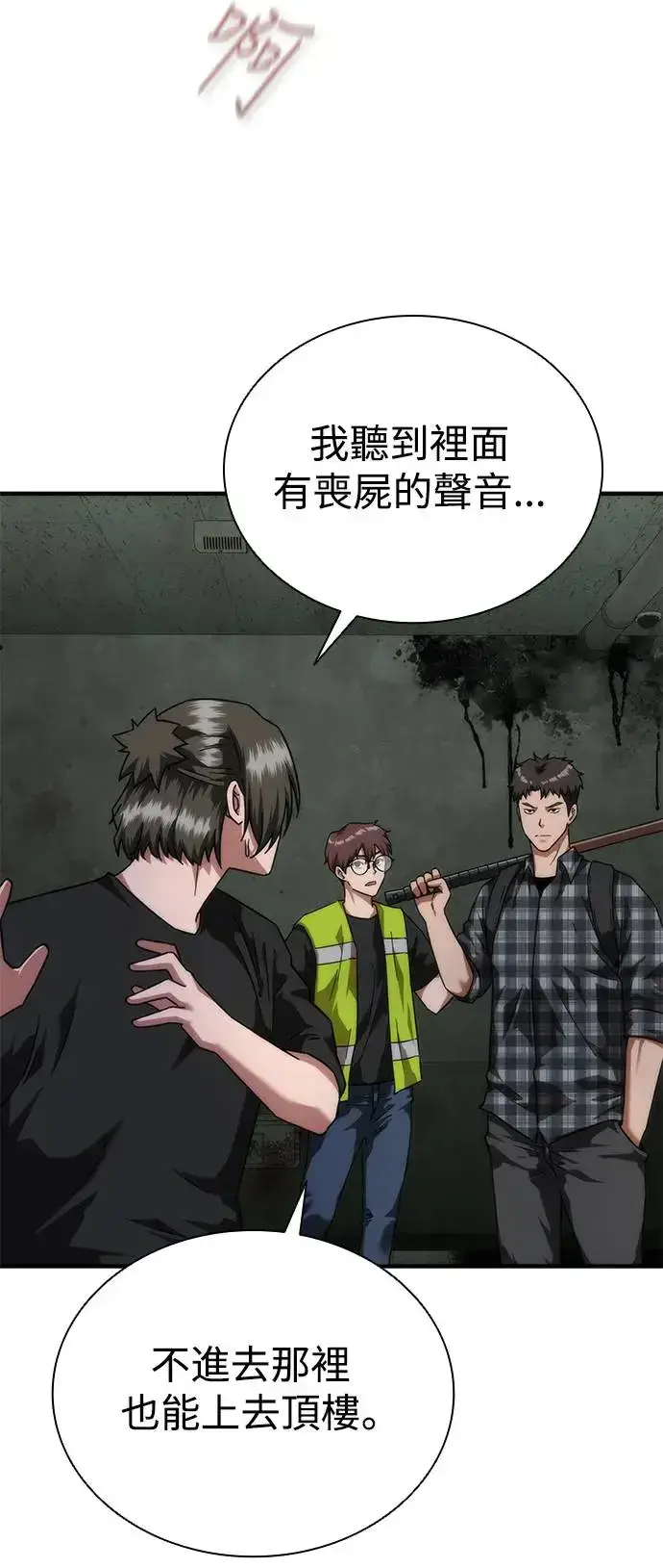 漫画《丧尸默示录 82-08》第26话第13张图