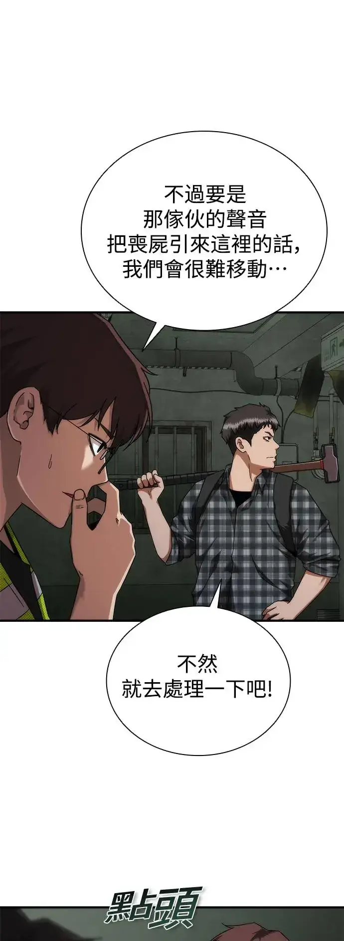 漫画《丧尸默示录 82-08》第26话第14张图