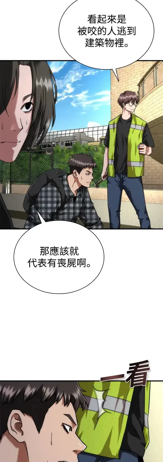 漫画《丧尸默示录 82-08》第26话第3张图