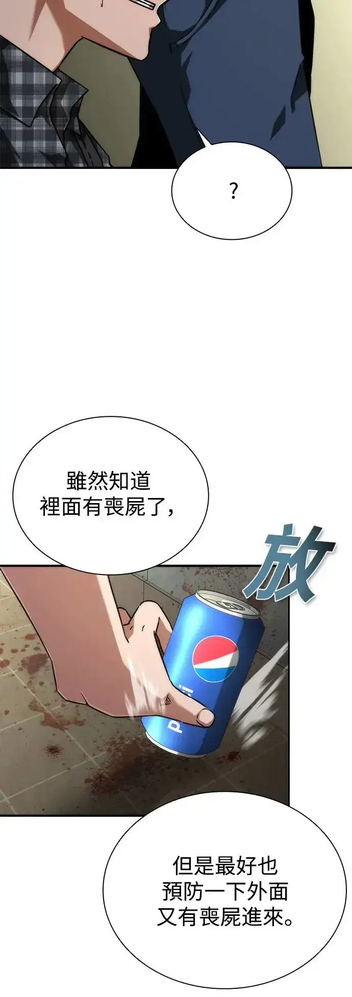 漫画《丧尸默示录 82-08》第26话第4张图