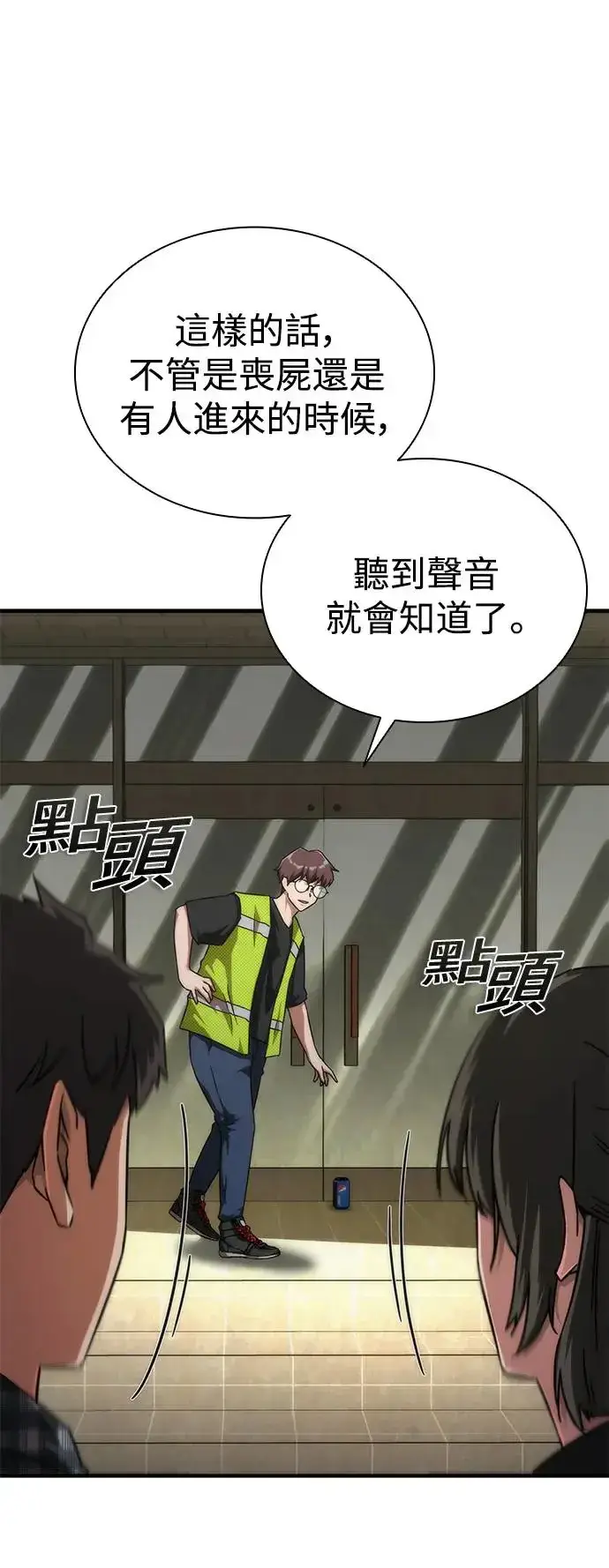 漫画《丧尸默示录 82-08》第26话第5张图