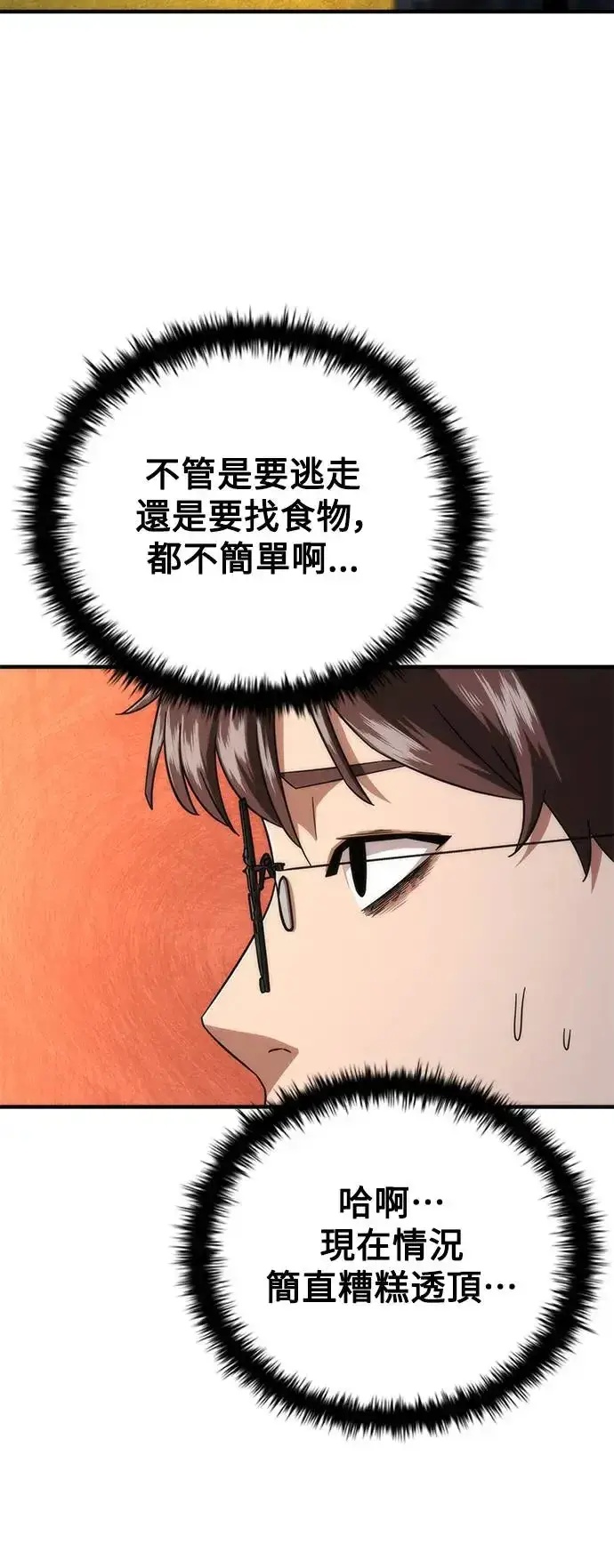 漫画《丧尸默示录 82-08》第26话第66张图