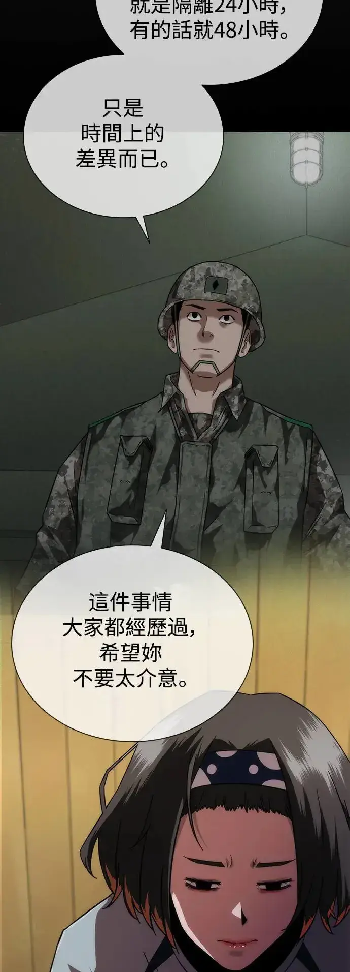 漫画《丧尸默示录 82-08》第26话第79张图