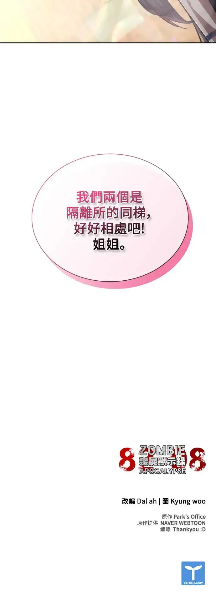 漫画《丧尸默示录 82-08》第26话第88张图