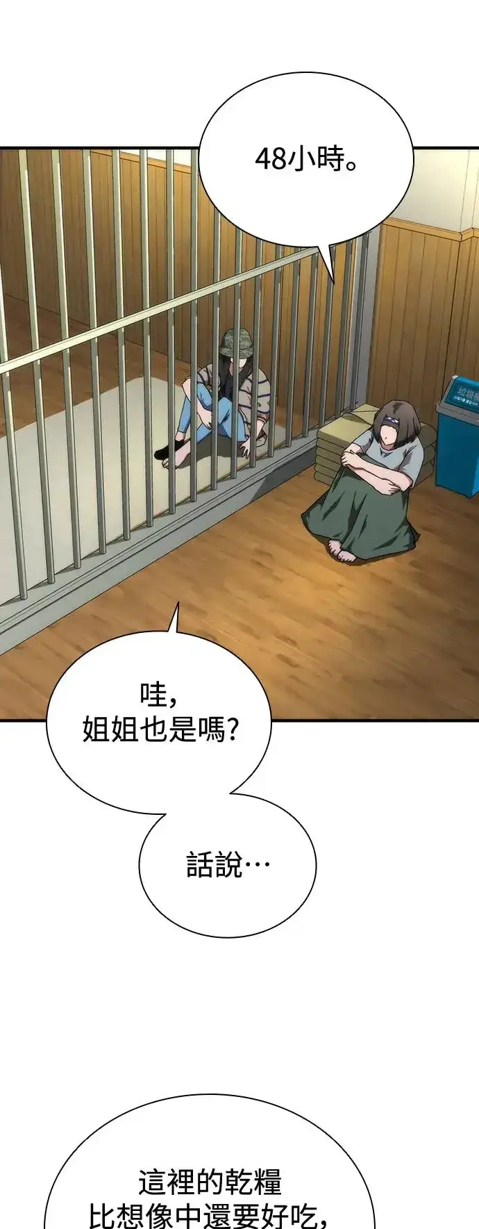 漫画《丧尸默示录 82-08》第26话第90张图