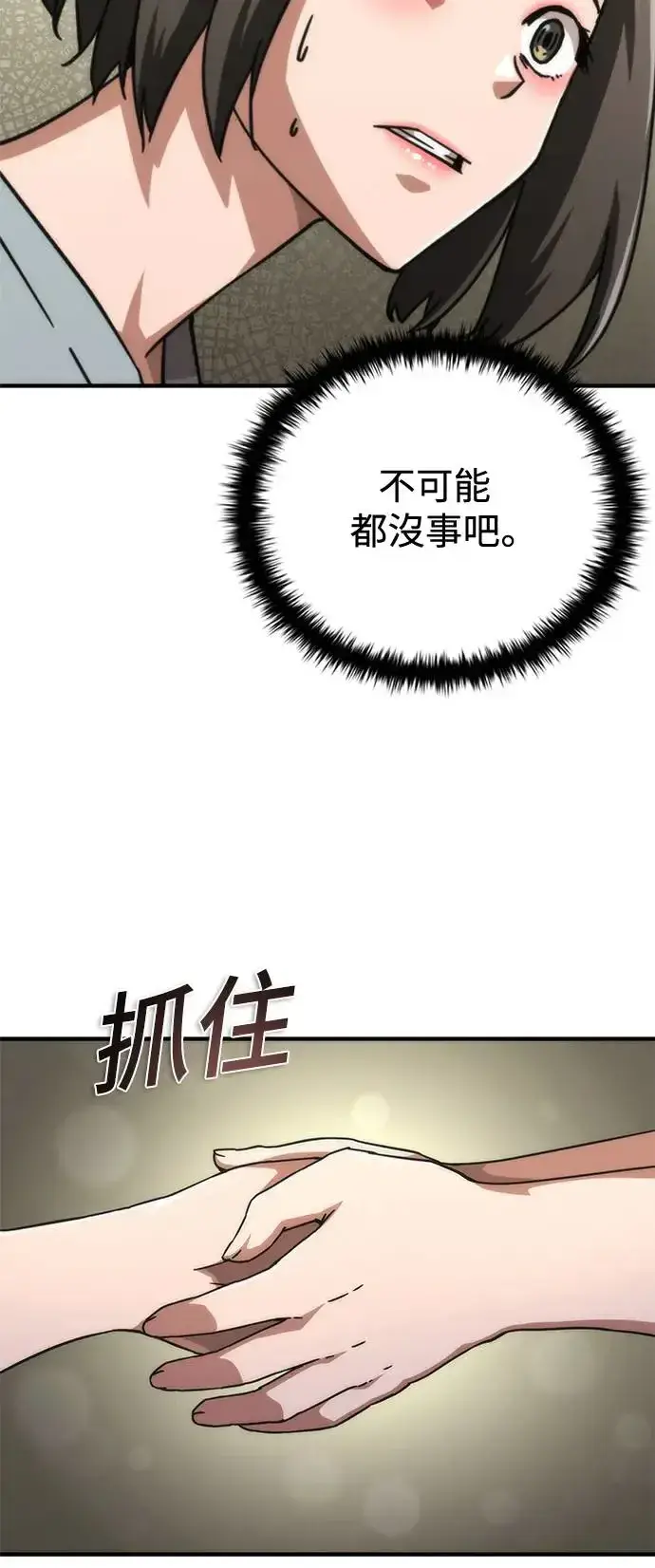 漫画《丧尸默示录 82-08》第27话第14张图