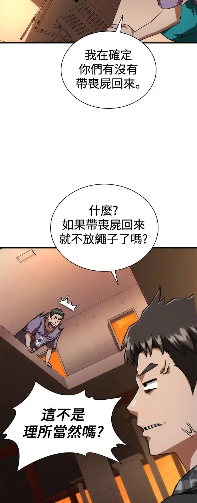 漫画《丧尸默示录 82-08》第27话第27张图