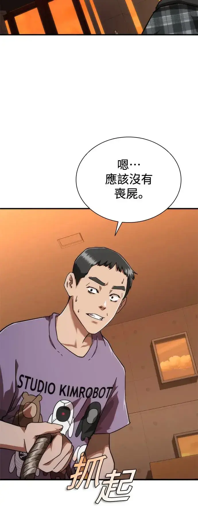 漫画《丧尸默示录 82-08》第27话第28张图