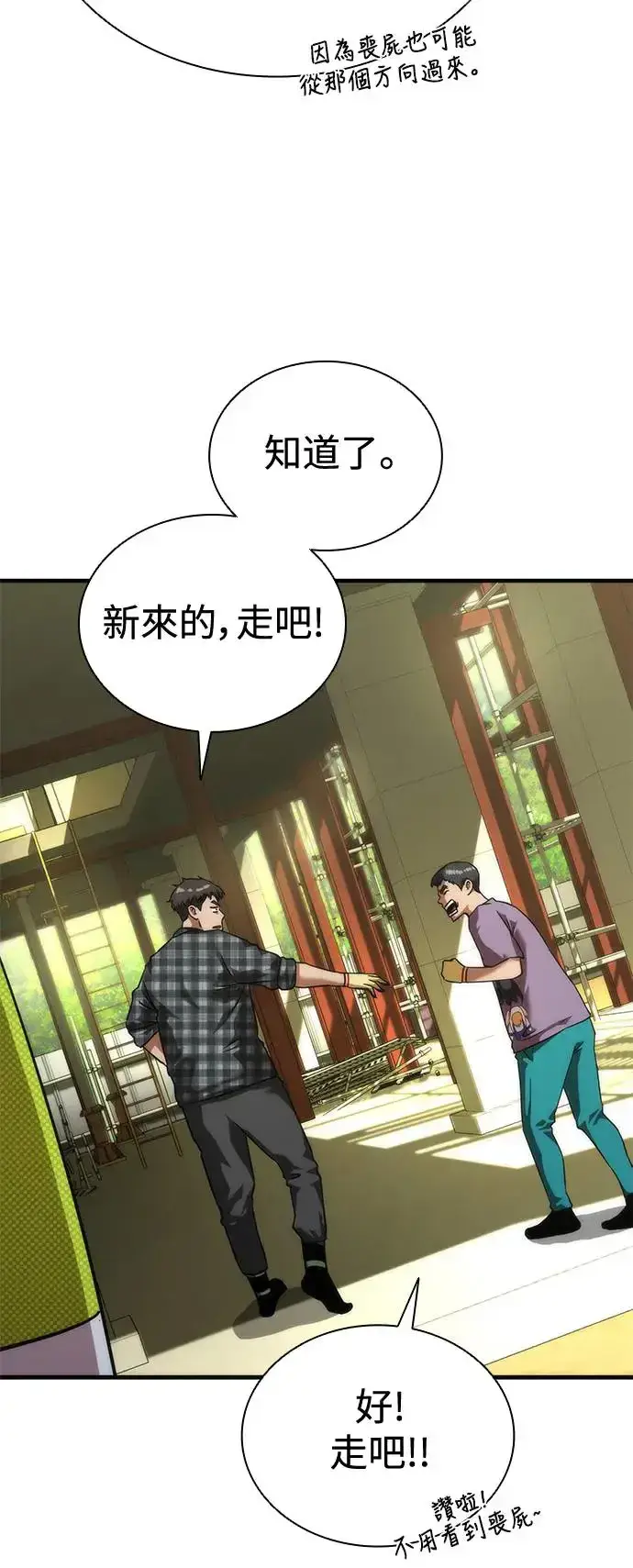 漫画《丧尸默示录 82-08》第27话第49张图