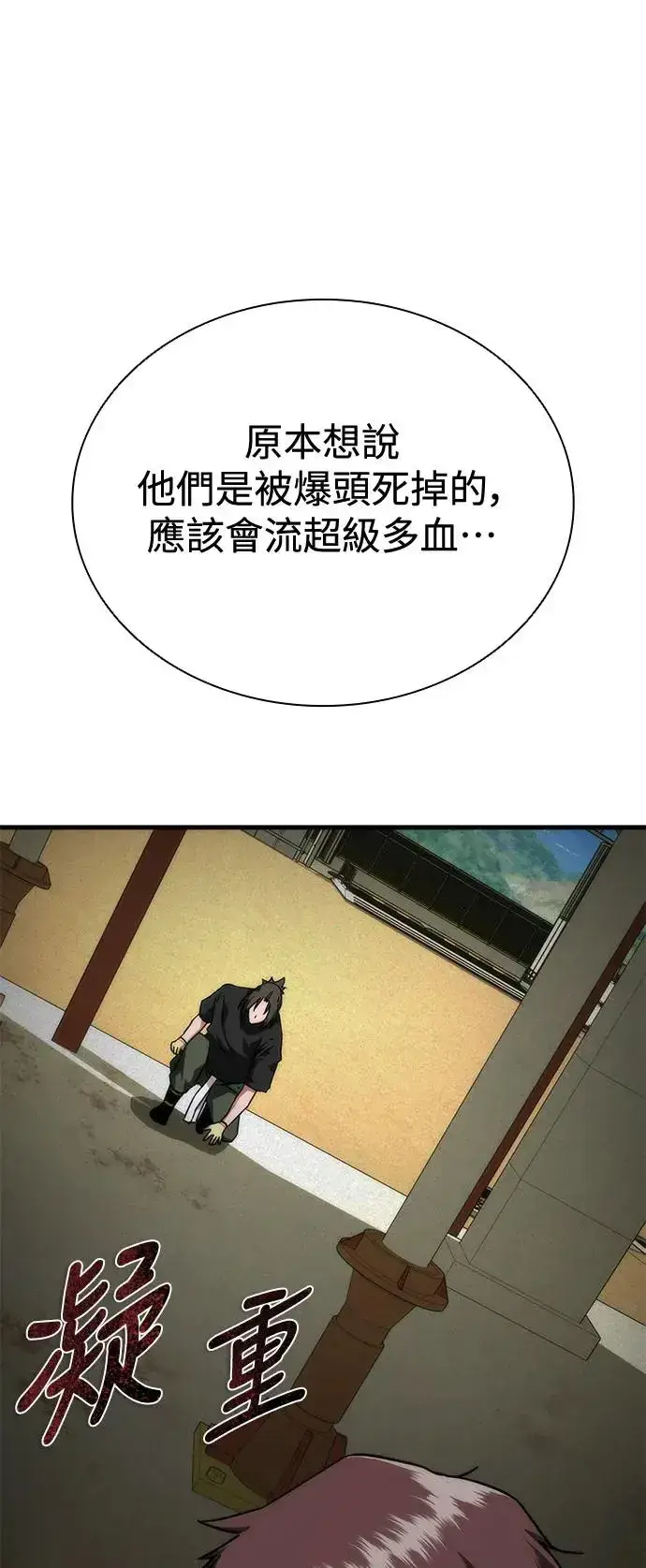 漫画《丧尸默示录 82-08》第27话第58张图