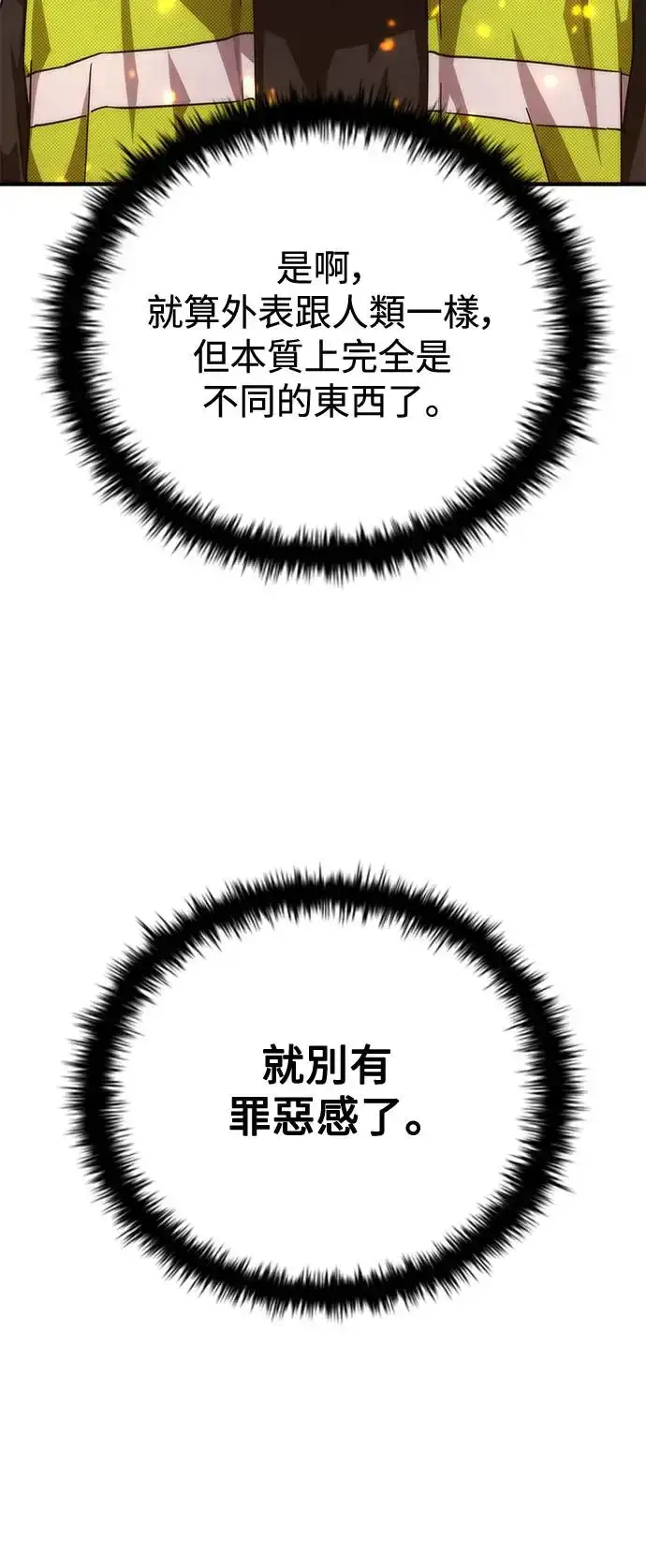 漫画《丧尸默示录 82-08》第27话第61张图