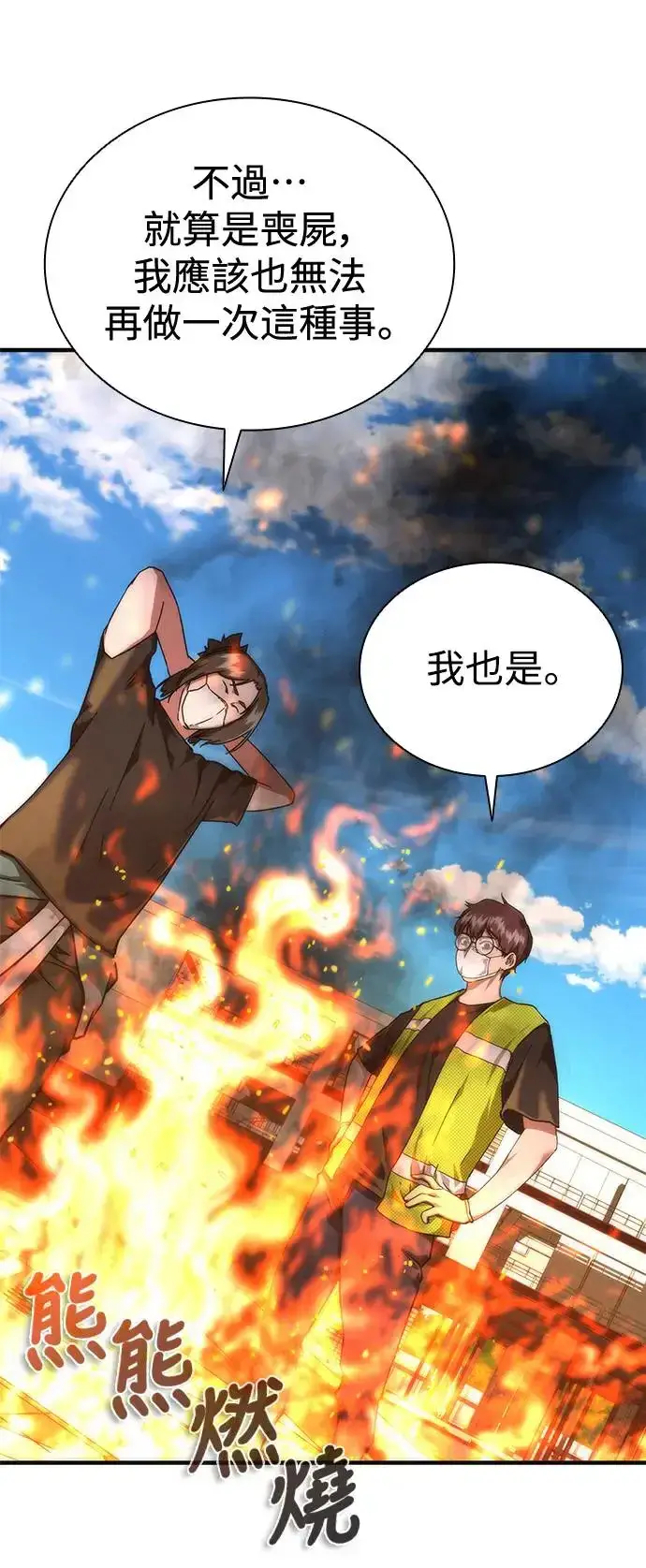 漫画《丧尸默示录 82-08》第27话第62张图