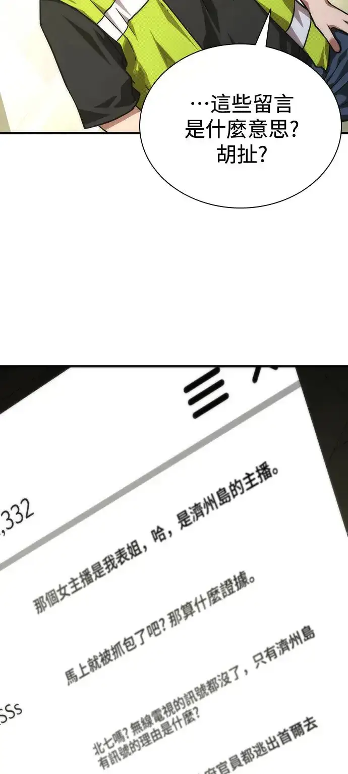 漫画《丧尸默示录 82-08》第27话第73张图