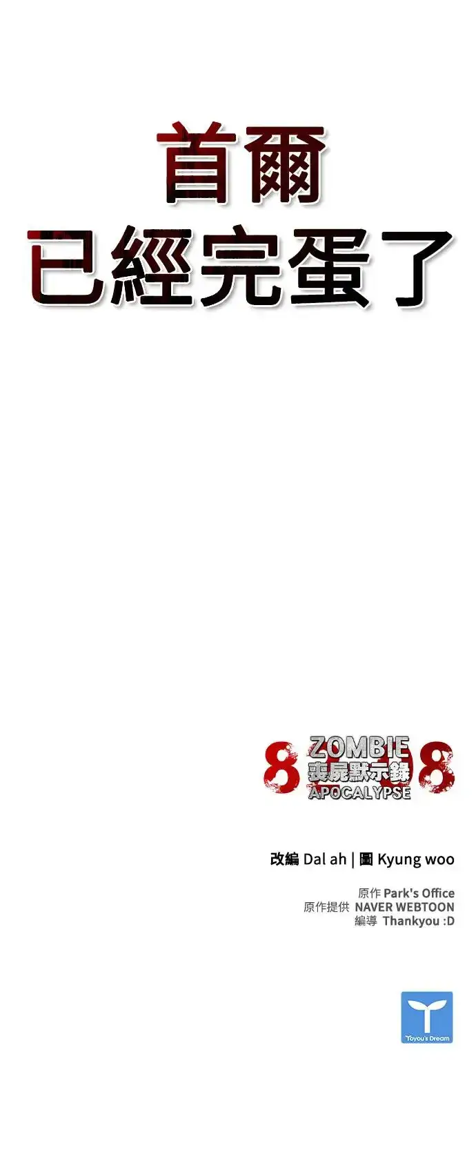 漫画《丧尸默示录 82-08》第27话第77张图