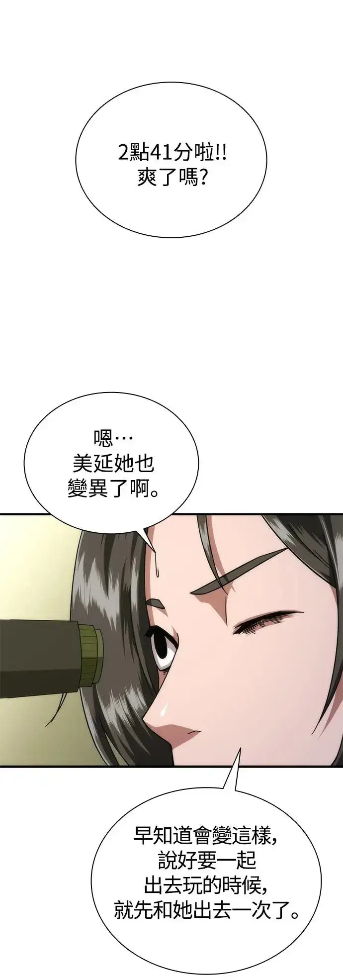 漫画《丧尸默示录 82-08》第28话第12张图