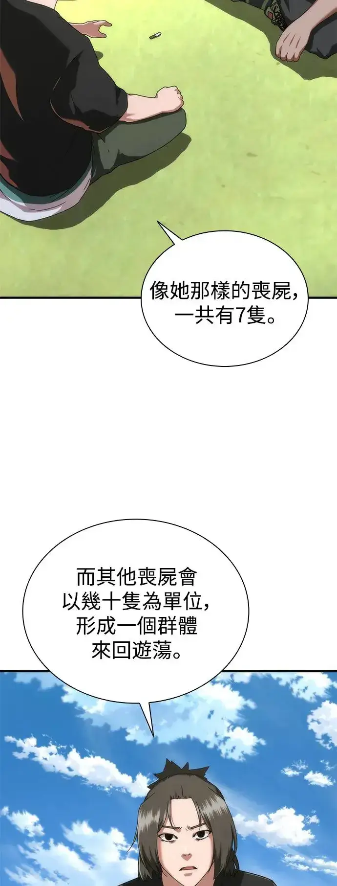 漫画《丧尸默示录 82-08》第28话第29张图