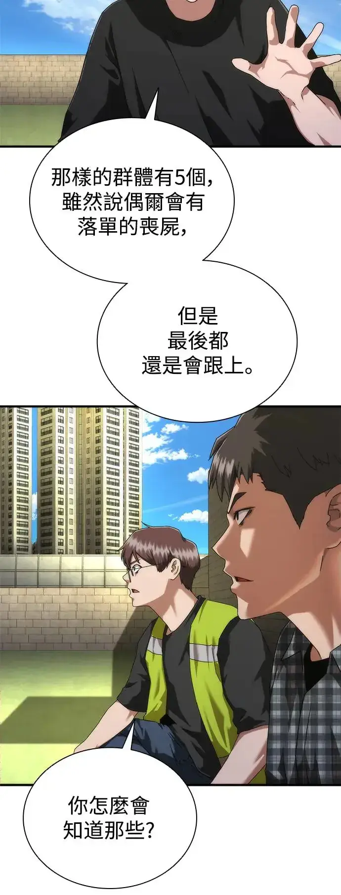 漫画《丧尸默示录 82-08》第28话第30张图