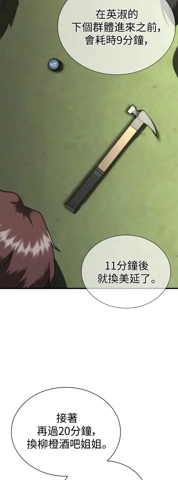 漫画《丧尸默示录 82-08》第28话第32张图