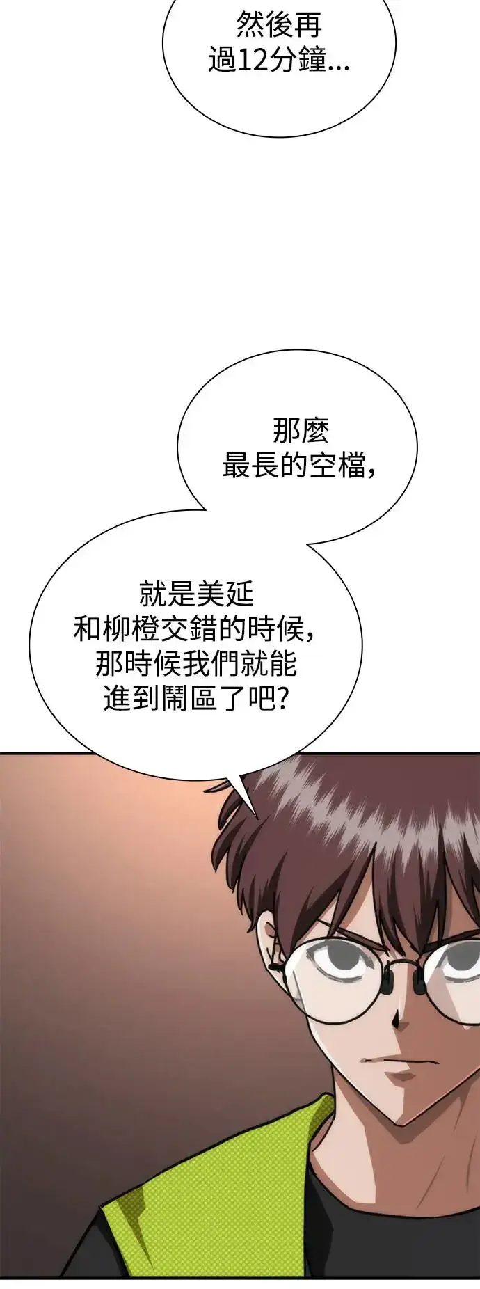 漫画《丧尸默示录 82-08》第28话第33张图