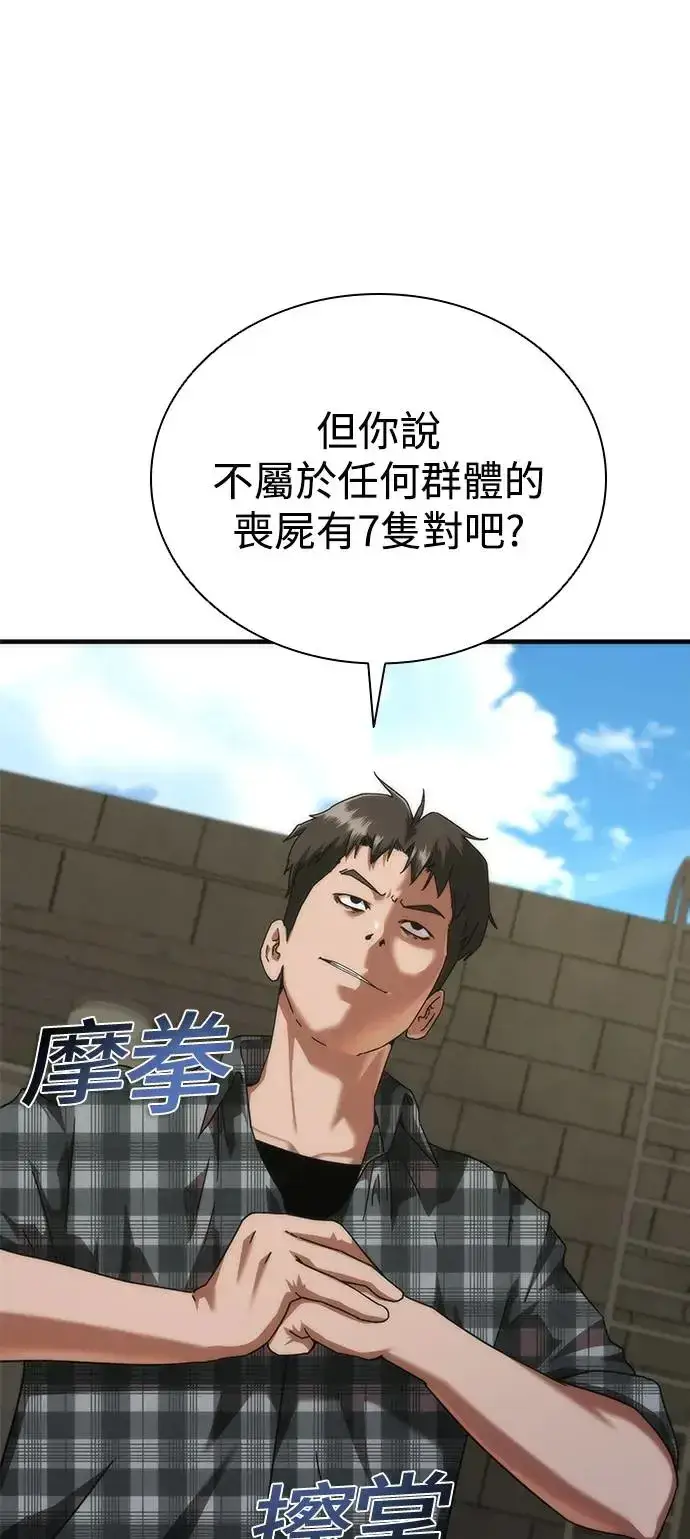 漫画《丧尸默示录 82-08》第28话第34张图
