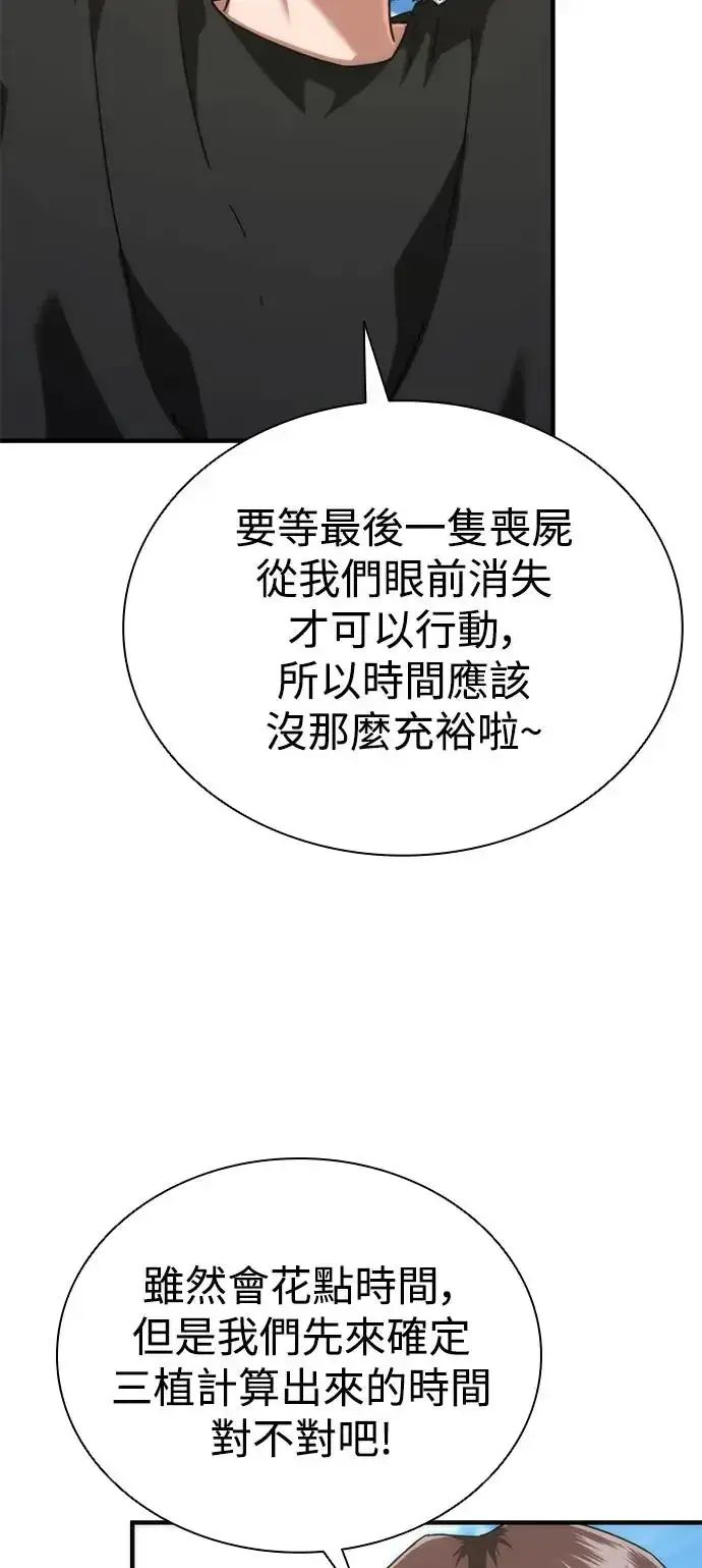 漫画《丧尸默示录 82-08》第28话第36张图
