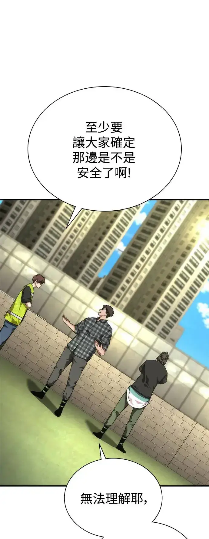 漫画《丧尸默示录 82-08》第28话第5张图