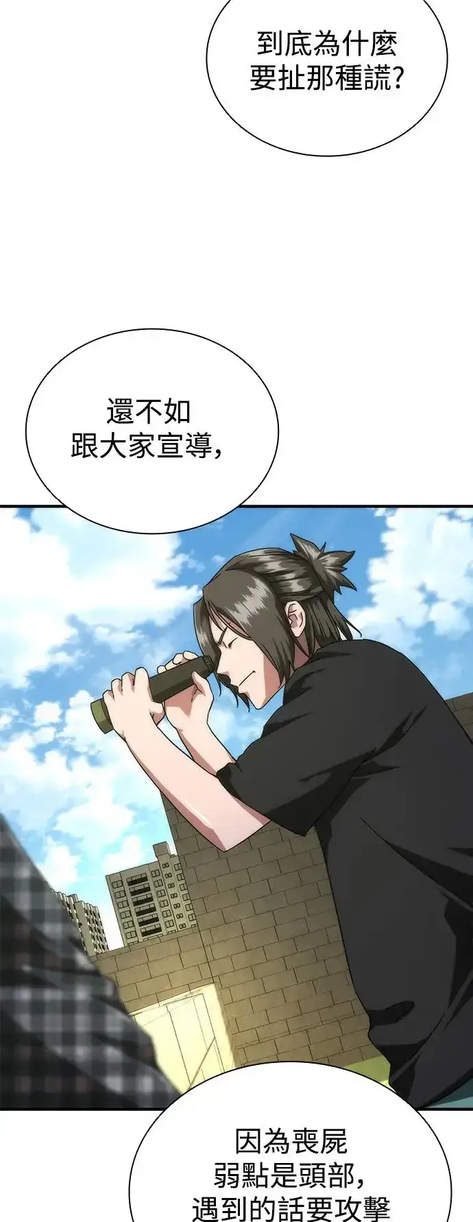 漫画《丧尸默示录 82-08》第28话第6张图