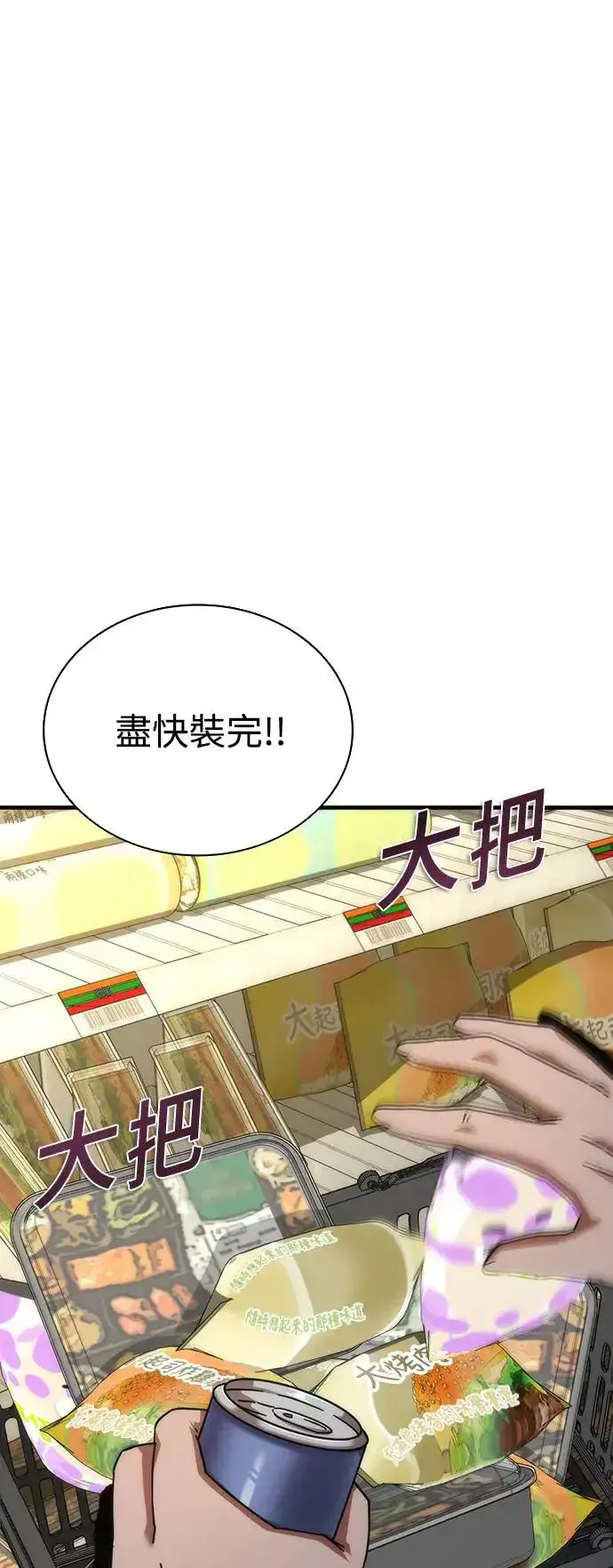 漫画《丧尸默示录 82-08》第28话第88张图