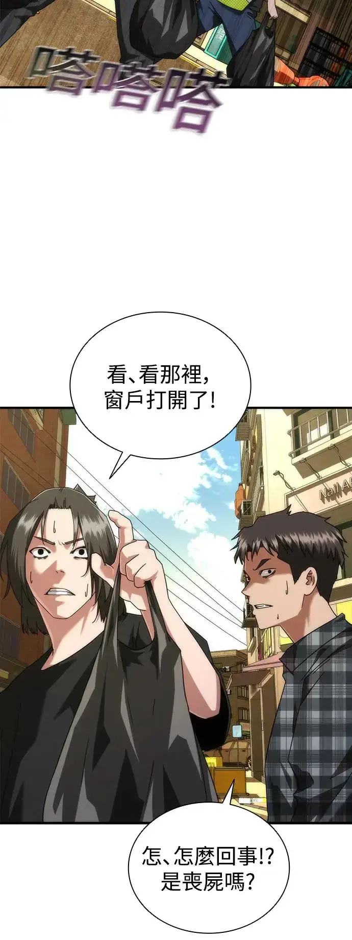 漫画《丧尸默示录 82-08》第28话第94张图