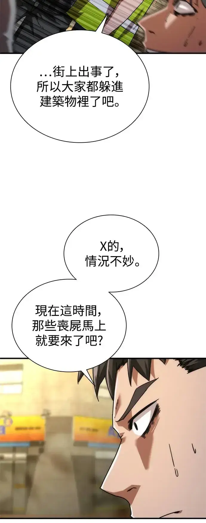 漫画《丧尸默示录 82-08》第29话第13张图