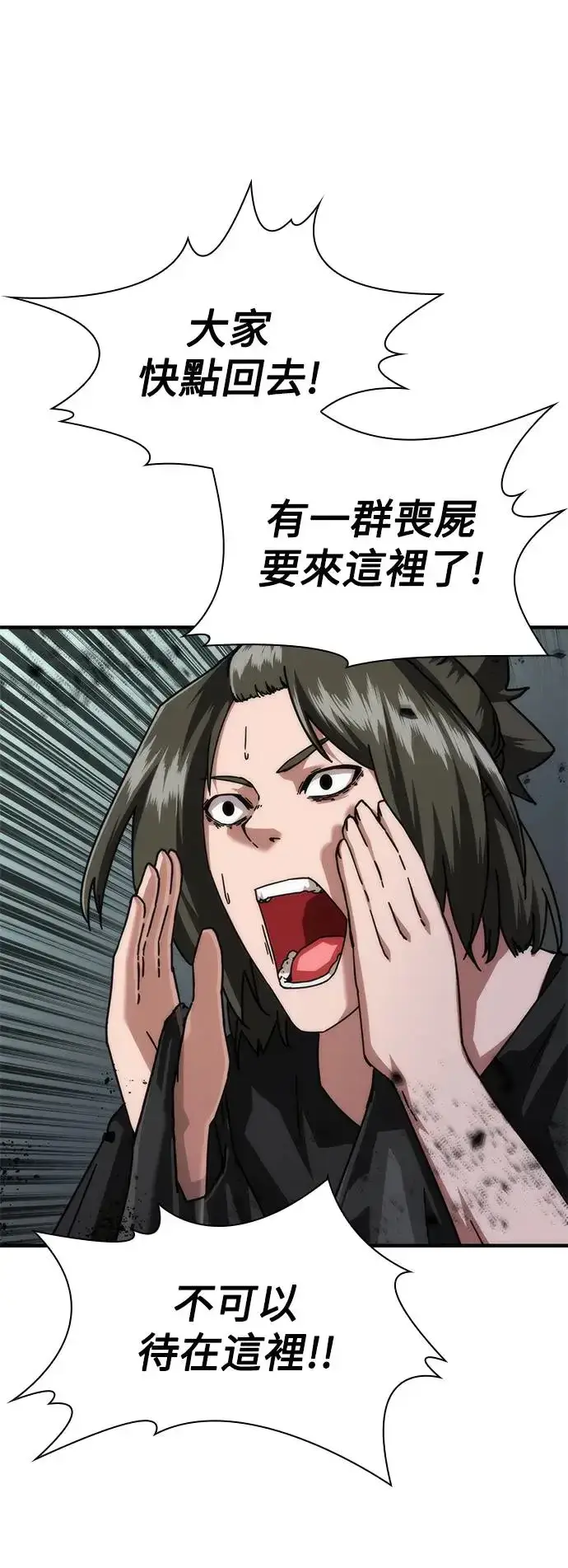 漫画《丧尸默示录 82-08》第29话第14张图