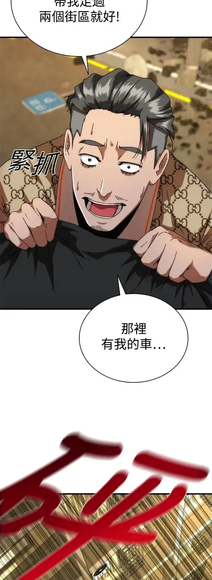 漫画《丧尸默示录 82-08》第29话第37张图