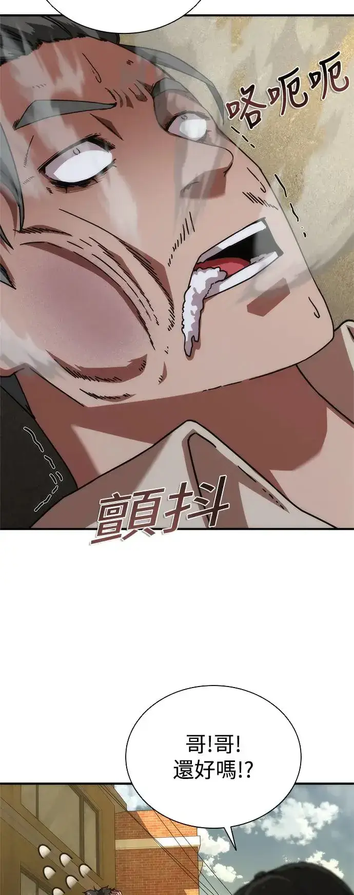 漫画《丧尸默示录 82-08》第29话第46张图