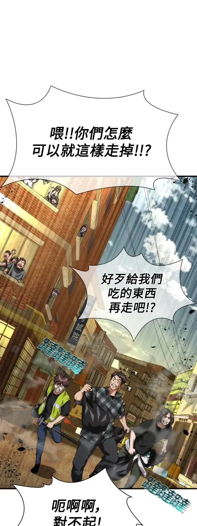漫画《丧尸默示录 82-08》第29话第5张图