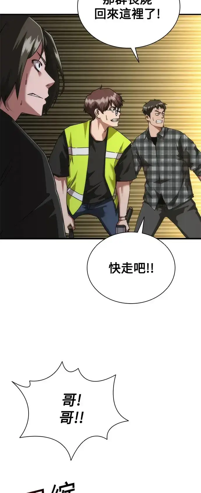 漫画《丧尸默示录 82-08》第29话第55张图