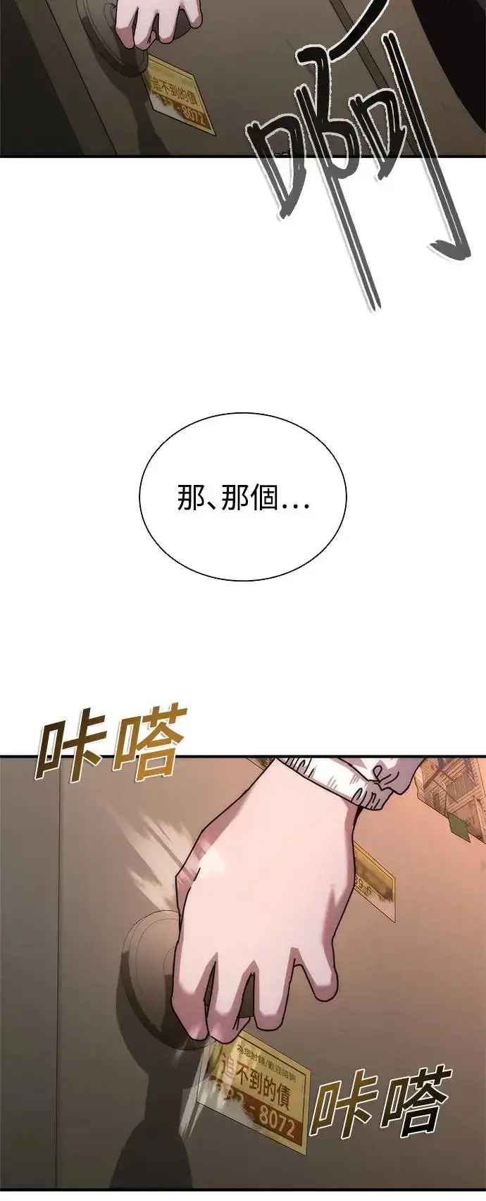 漫画《丧尸默示录 82-08》第29话第73张图