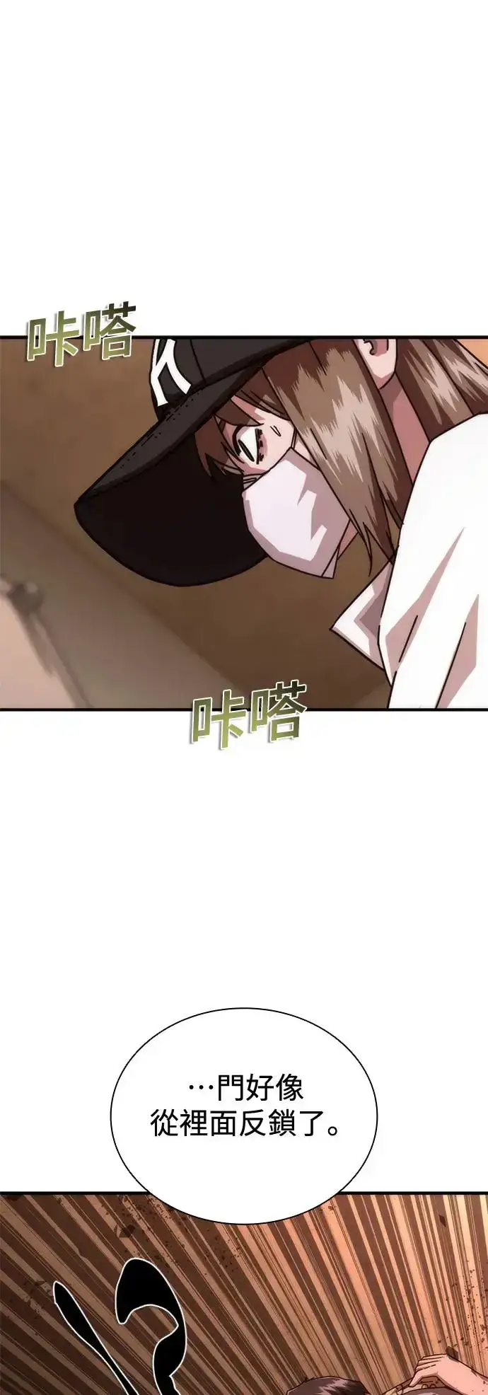漫画《丧尸默示录 82-08》第29话第84张图