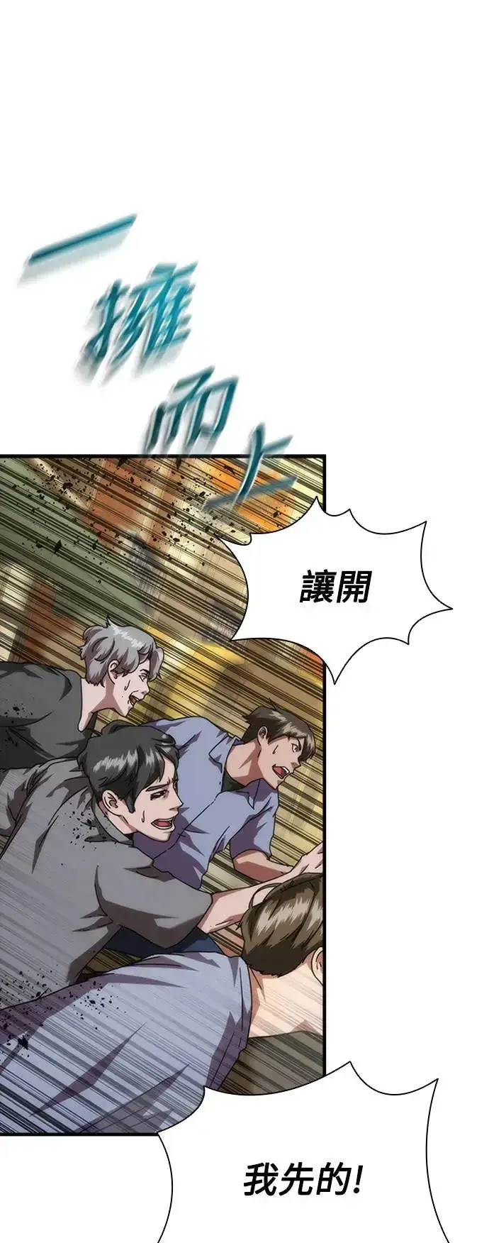 漫画《丧尸默示录 82-08》第29话第9张图