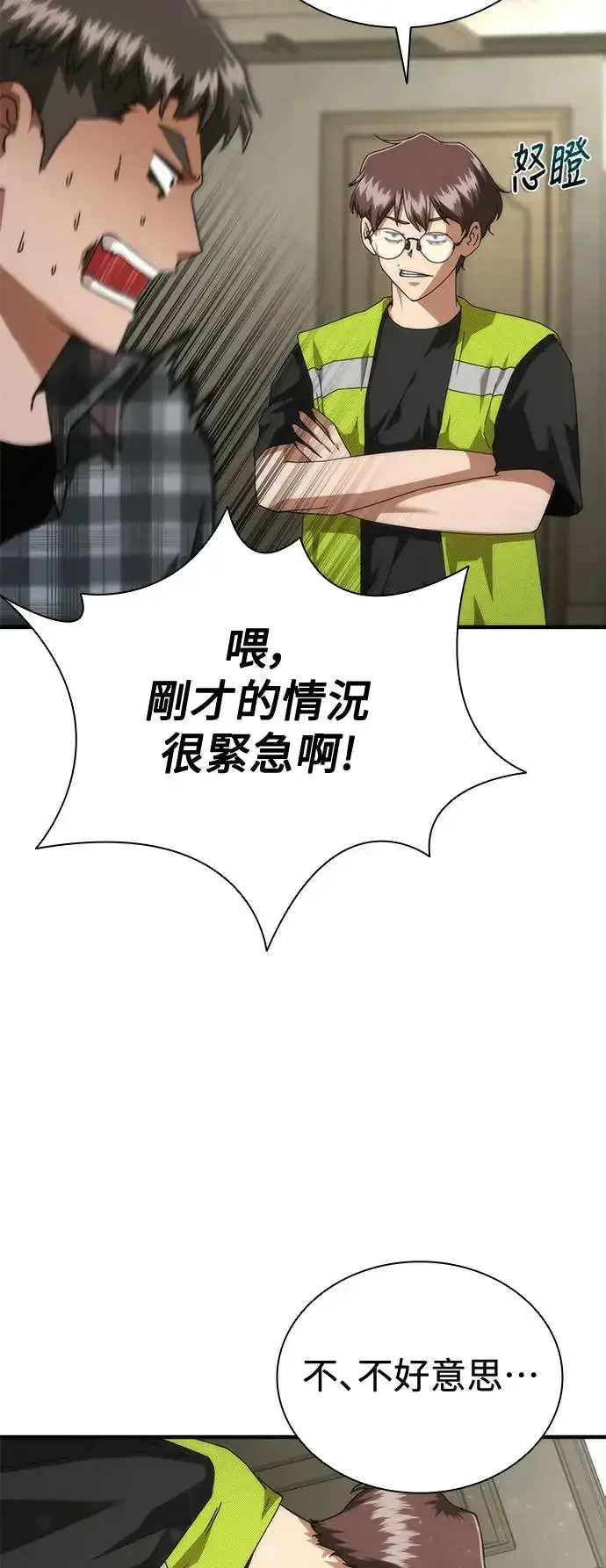 漫画《丧尸默示录 82-08》第30话第39张图