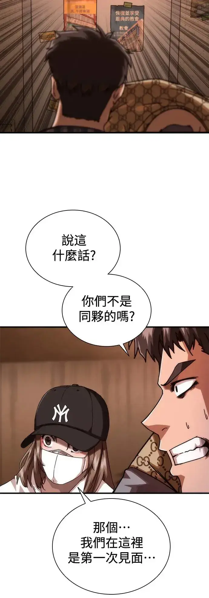 漫画《丧尸默示录 82-08》第30话第4张图