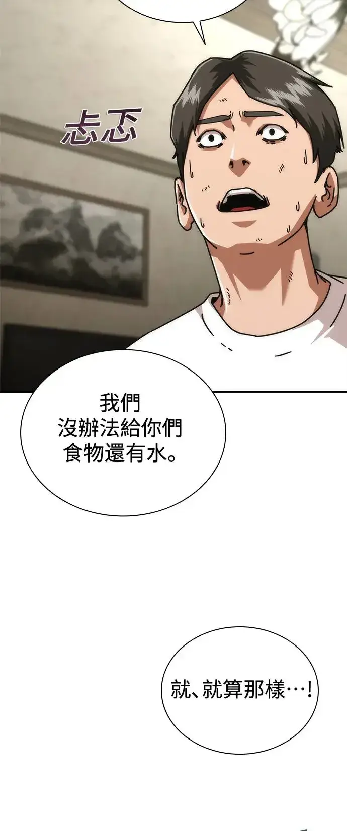 漫画《丧尸默示录 82-08》第30话第43张图