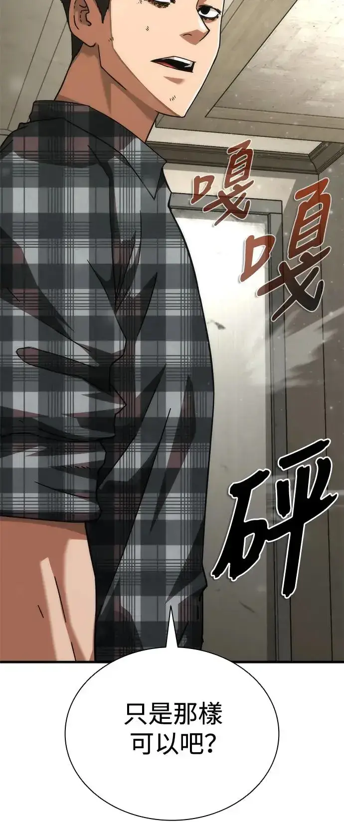 漫画《丧尸默示录 82-08》第30话第45张图