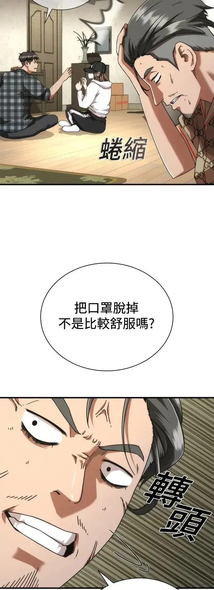 漫画《丧尸默示录 82-08》第30话第48张图