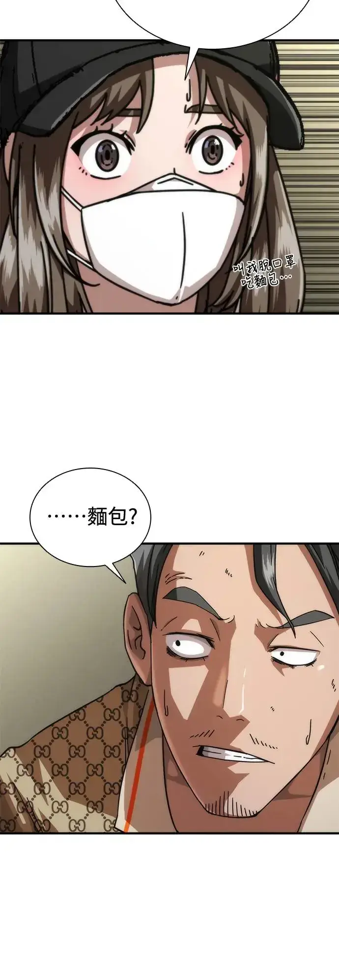 漫画《丧尸默示录 82-08》第30话第51张图