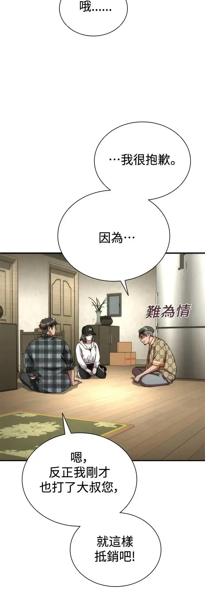 漫画《丧尸默示录 82-08》第30话第53张图